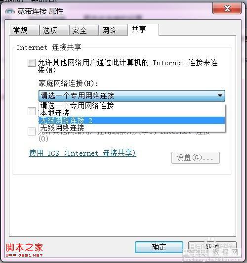 windows7系统+无线网卡搭建虚拟路由器详细图解7