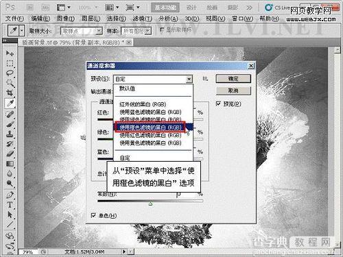 photoshop利用通道混合器命令调整偏色图片图文教程28