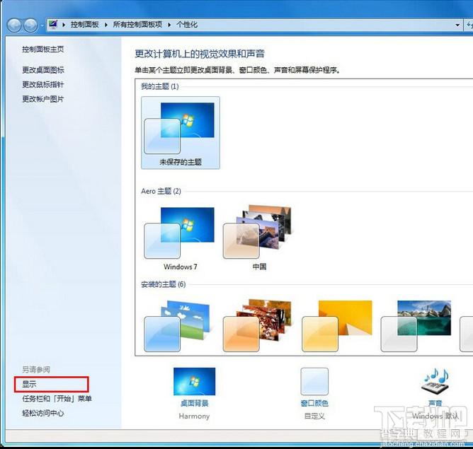 怎么修复windows系统桌面旋转90度或180度问题2