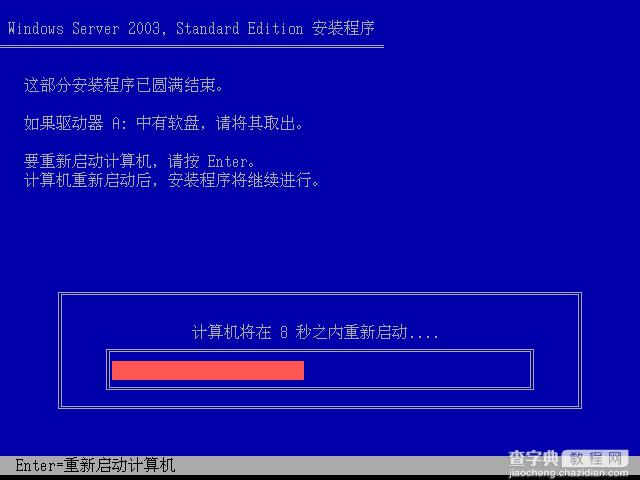 Windows 2003标准版光盘启动安装过程详细图解13