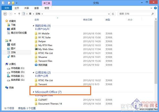 windows8系统用户文件夹和库的操作技巧介绍8