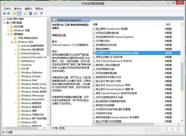 如何开启Win7/Win8.1 Update IE11内置的企业模式功能8