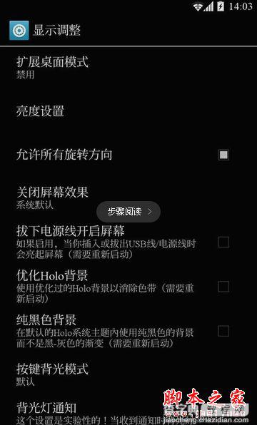 重力工具箱(GravityBox)如何使用2