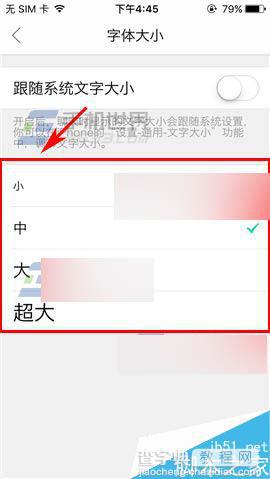易信app怎么设置字体大小呢?5