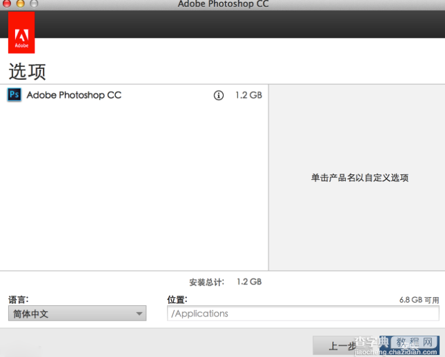 Adobe Photoshop CC for Mac版详细安装教程图解7