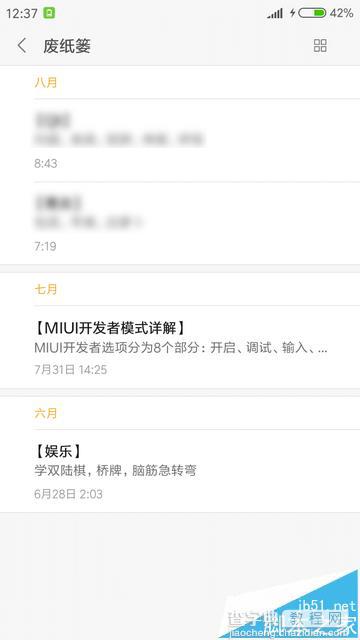 小米便签不小心删除的文件该怎么找回?4