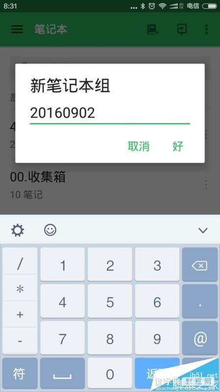 Evernote印象笔记怎么创建笔记本组并添加笔记本?6