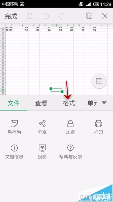 手机WPS Office表格中怎么插入数字符号?5