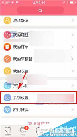 辣妈微生活app怎么开启手势密码呢?2