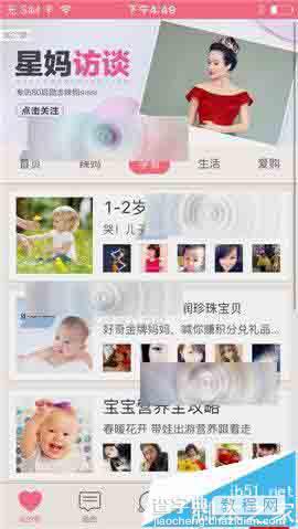辣妈微生活app怎么调节亮度?1