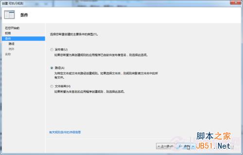 Windows7系统中使用控制策略彻底困死木马病毒方法图解4