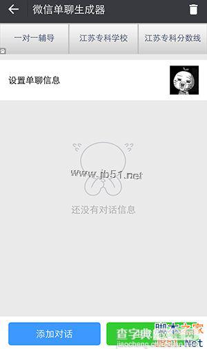 微商截图王怎么使用？微商截图王app使用教程2