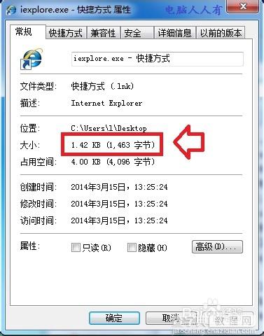 windows7快捷方式的建立方法3