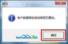 用Win7系统的Syskey命令来设置系统的启动密码5