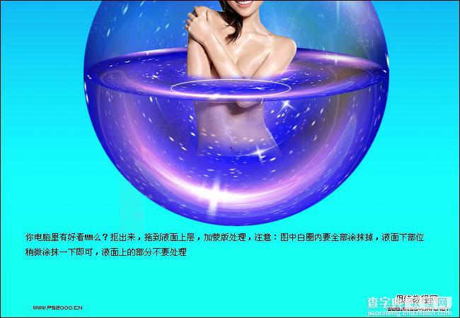 Photoshop 漂亮MM置入水晶球中10