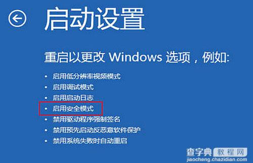 win8进入安全模式解决问题的两种不同方式1