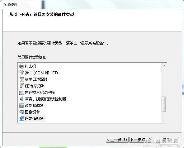 xp和win7添加虚拟网卡建立远程计算机间的局域网4