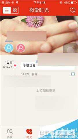 微爱app怎么更换情侣封面?2