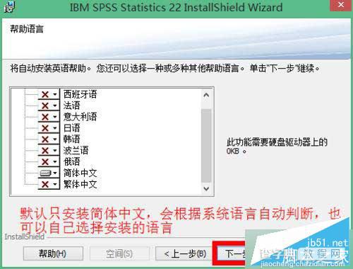 win10系统怎么安装spss 22.0软件?win10系统spss 22.0安装教程4