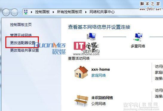 如何在Win7下轻松调整网卡顺序1