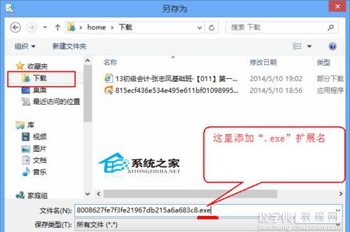 解决Win8系统中exe格式的视频课件无法播放问题3