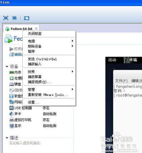 教你在虚拟机linux操作系统中安装vmtools1