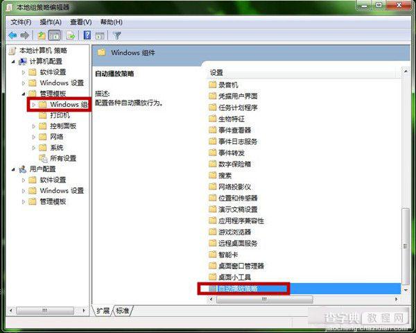 Windows7系统如何取消U盘自动运行功能 win7设置关闭U盘自动运行教程图解3