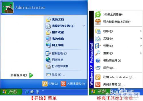 xp开始菜单设置为xp经典菜单的方法1