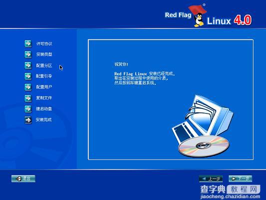 红旗Linux桌面版 4.0光盘启动安装过程图解(Red Flag Linux 4.0)30