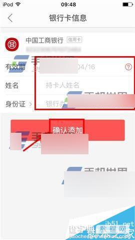 艺龙酒店app怎么添加信用卡?6