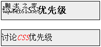 CSS 优先级 详细分析5