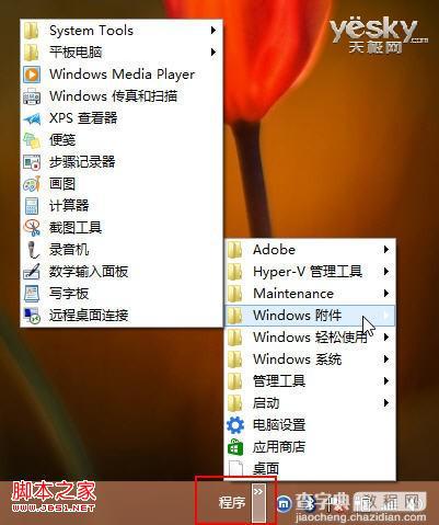 Windows8用新建工具栏创建一个程序列表来模拟开始菜单6