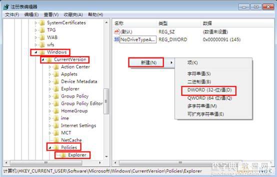 Win7系统使用注册表禁止桌面存放文件图文教程2