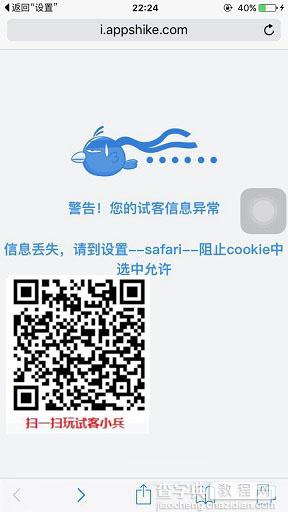 试客小兵警告账号异常怎么办 试客小兵提示账号异常现象的解决办法1