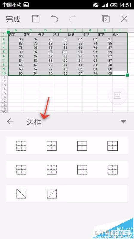 手机WPS Office怎么给表格这是边框?8