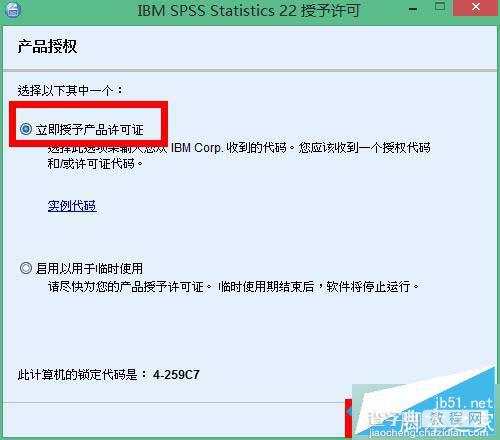 win10系统怎么安装spss 22.0软件?win10系统spss 22.0安装教程11