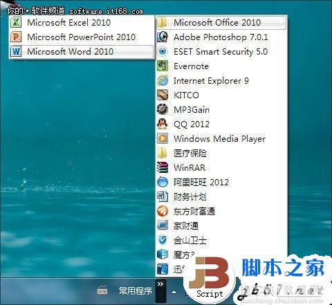 Win7在任务栏上新建常用程序菜单的方法(图文教程)1