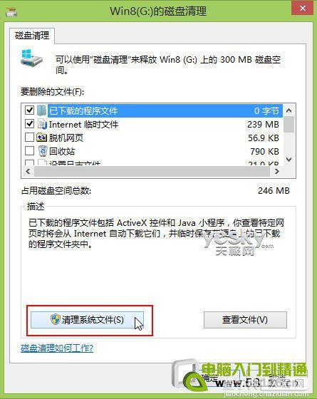 Win8升级后电脑中的旧系统备份文件正确的清除方法5