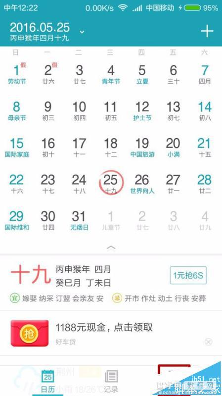 中华万年历app怎么标注节假日?2