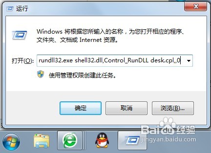 轻松删除win7家庭版桌面回收站图标3