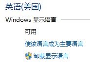 怎么更改windows8显示语言及如何添加语言详细图解9