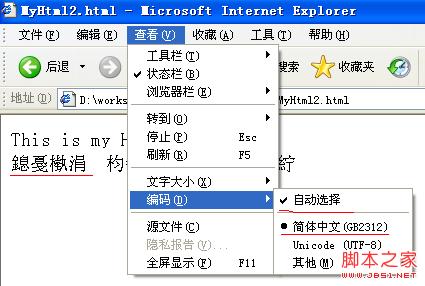html文件的中文乱码问题与在浏览器中的显示问题5
