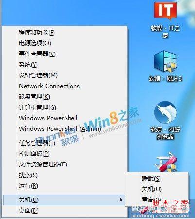 windows 8.1新增“关机”快捷入口(Windows键+X)3