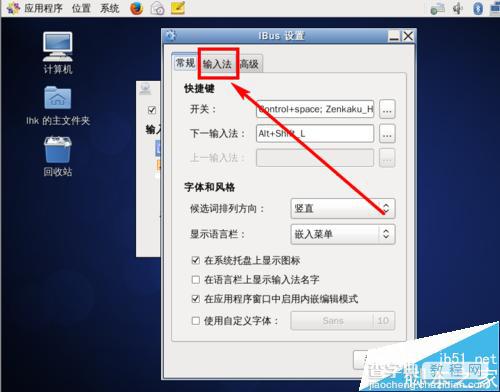 CentOS6.6中怎么安装使用中文输入法?5