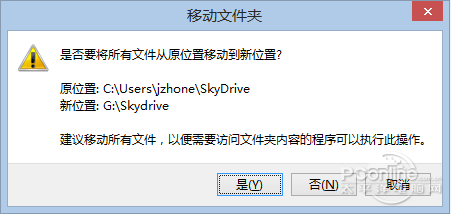 Win8.1系统如何更改SkyDrive默认存储位置4