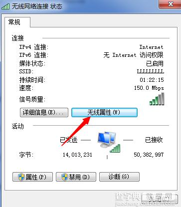 win7系统中如何查看或找回wifi密码4