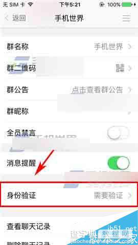 U聊app怎么设置需要验证才能进群呢?3