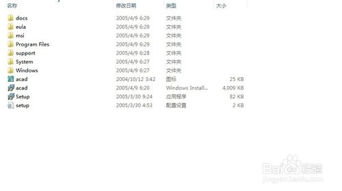 win7 64位系统如何安装2006版的CAD?win7安装cad2006图文教程5