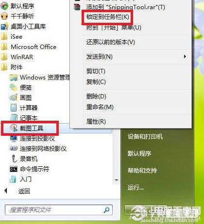 不联网没有QQ怎么截图？Win7截图工具快速截图教程1