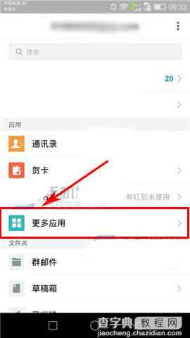 QQ邮箱app怎么给记事本添加分类?1